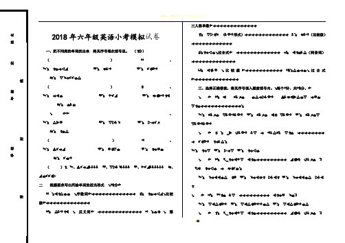 小学英语毕业试卷及答案