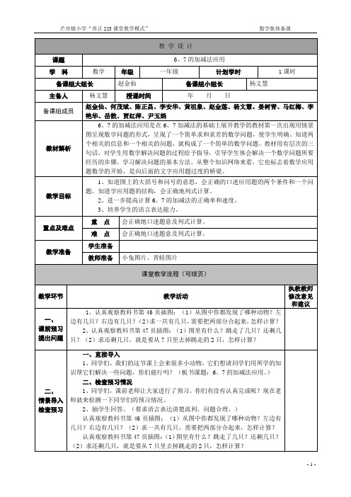 6、7的加减法应用P46-47