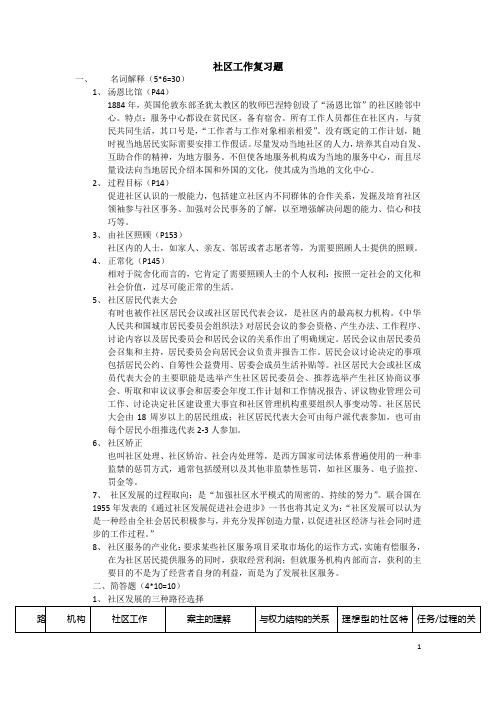 社区工作复习题