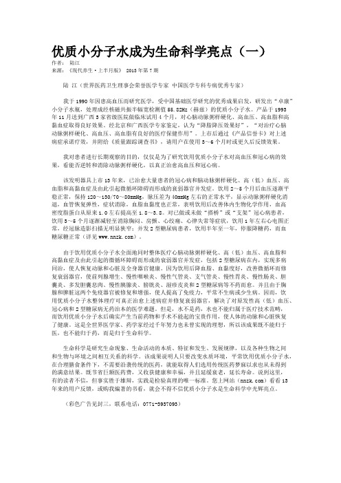 优质小分子水成为生命科学亮点（一）   