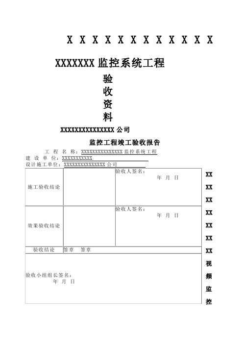 监控工程验收报告表