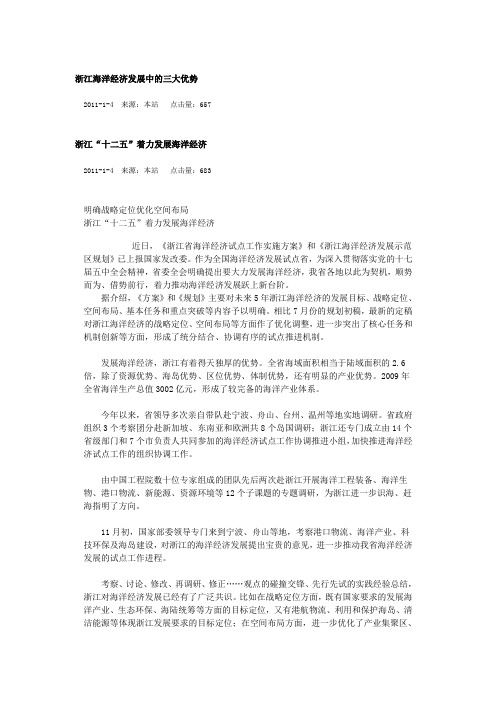 浙江公务员考试申论之海洋经济