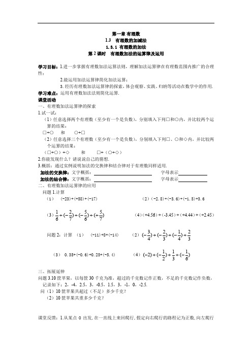 人教版七年级上册数学导学案--1.3.1 第2课时 有理数加法的运算律及运用