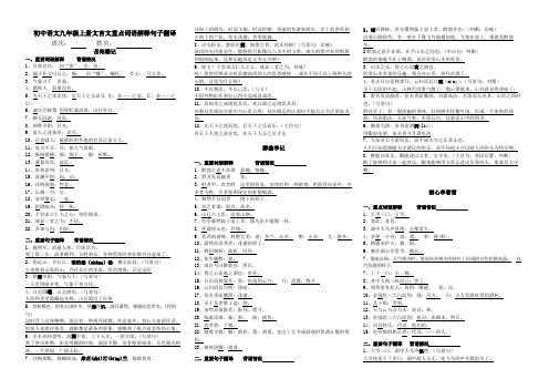 初中语文九年级上册文言文重点词语解释句子翻译及古诗词赏析