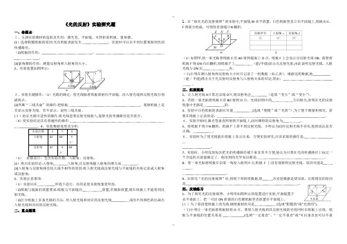 光的反射实验探究题