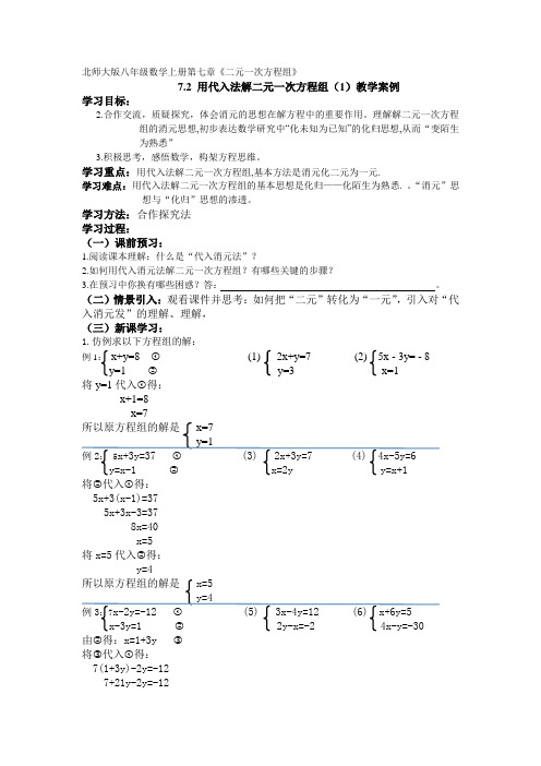 带入法解二元一次方程组教学案例