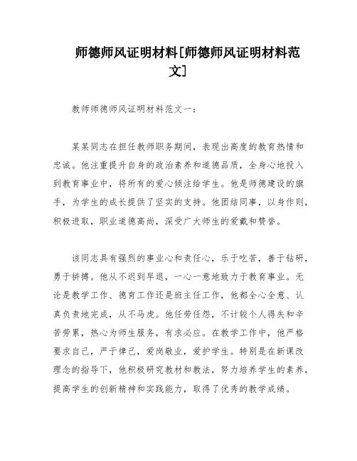 师德师风证明材料[师德师风证明材料范文]