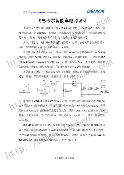 飞思卡尔智能车电源方案设计