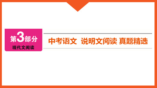 中考语文  说明文阅读 真题精选