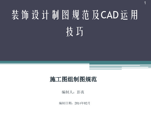 CAD施工图制图规范课件ppt课件