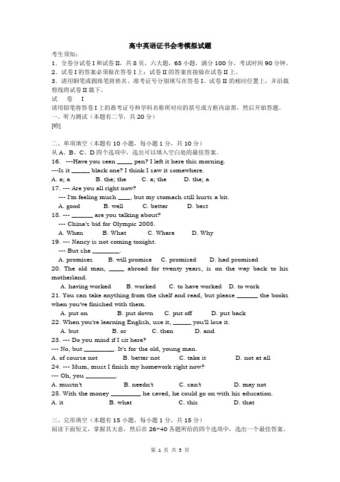 浙江省高中英语证书会考模拟试题