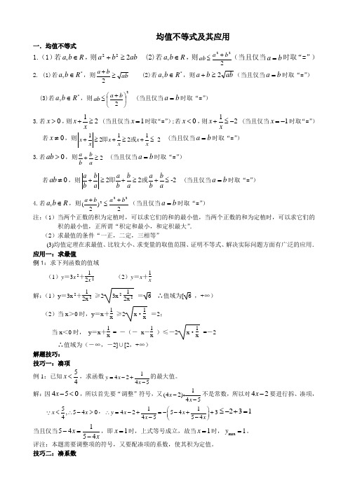 均值不等式常考题型