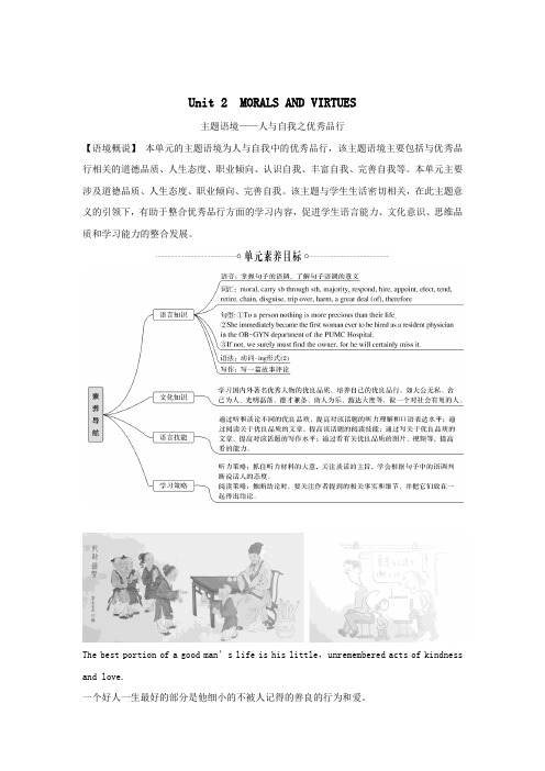 2020春新教材高中英语Unit2MORALSANDVIRTUESSectionⅠListeningandSpeaking学案新人教版必修第三册