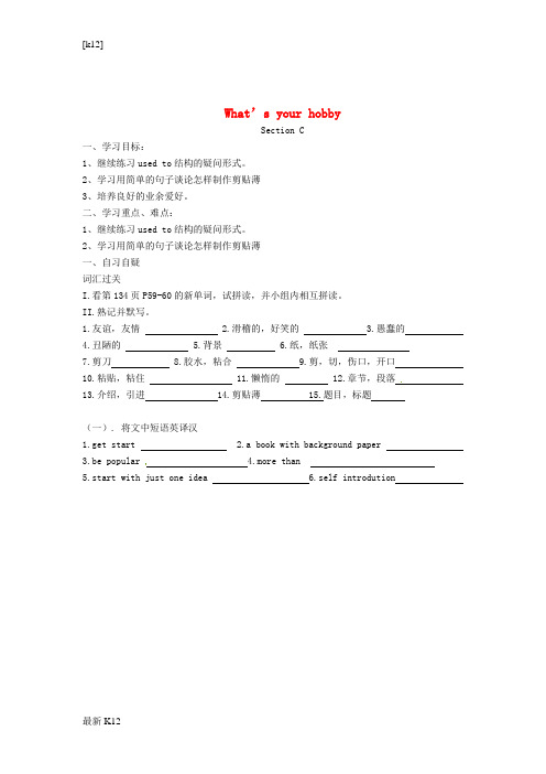 [推荐学习]校八年级英语上册《Unit 3 Our Hobbies Topic 1 What’s y