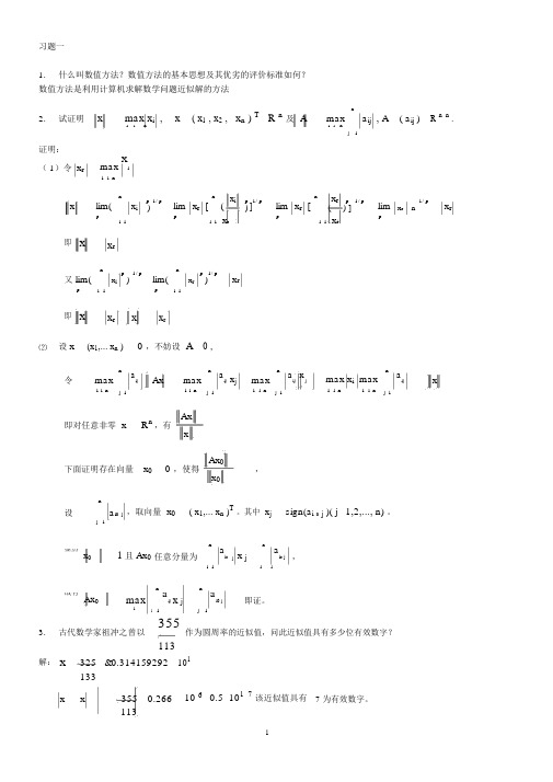 (完整word版)计算方法习题集及答案.doc