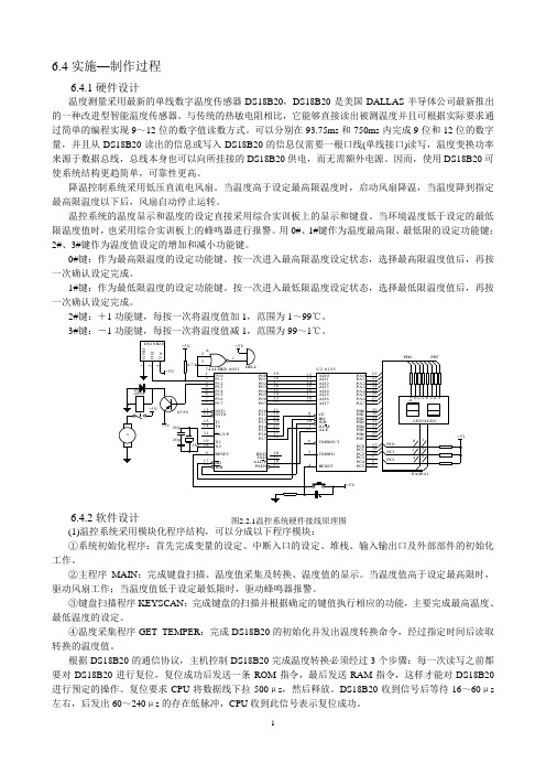 温度控制器的设计与制作