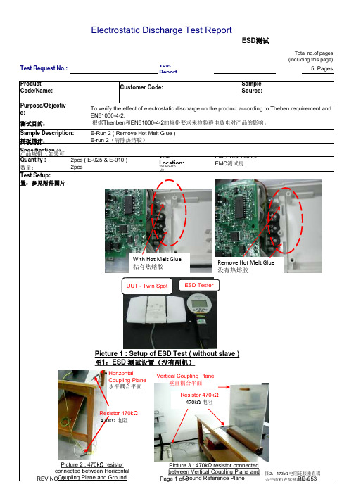 LED电源产品静电实验中英文测试报告