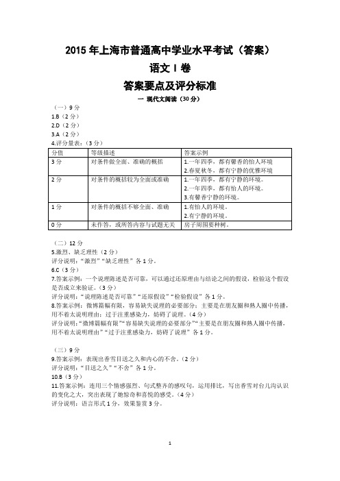 2015上海普通高中语文学业水平考试(答案)