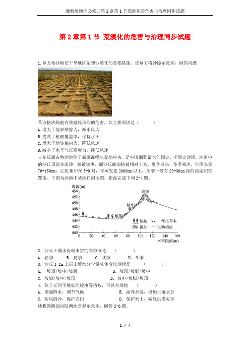 湘教版地理必修三第2章第1节荒漠化的危害与治理同步试题