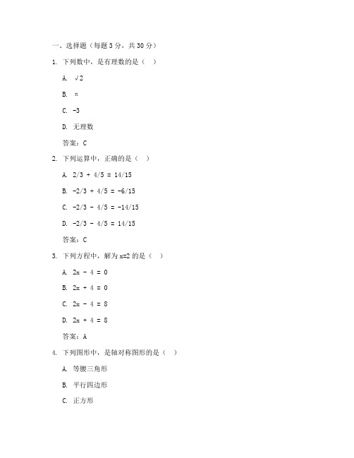 钦南区七年级试卷数学答案