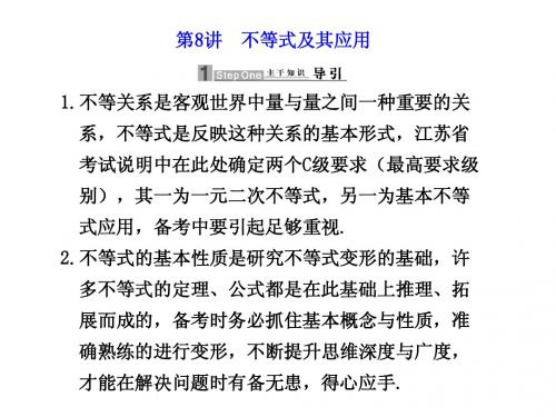 [名校联盟]2012届高三数学二轮复习09讲 不等式及其应用