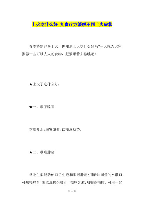 上火吃什么好 九食疗方缓解不同上火症状
