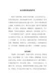 赵氏感恩堂家谱序言