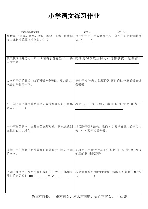 小学六年级语文课堂延伸练习II (27)