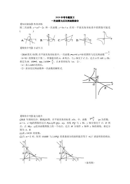 优秀公开课：九年级数学《函数专题复习(一)》