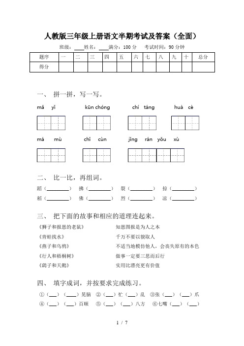 人教版三年级上册语文半期考试及答案(全面)