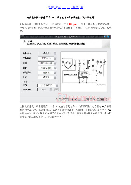 开关电源设计软件PIExpert学习笔记(含参数选取,设计原理图)