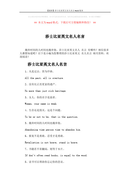 【最新】莎士比亚英文名人名言word版本 (6页)