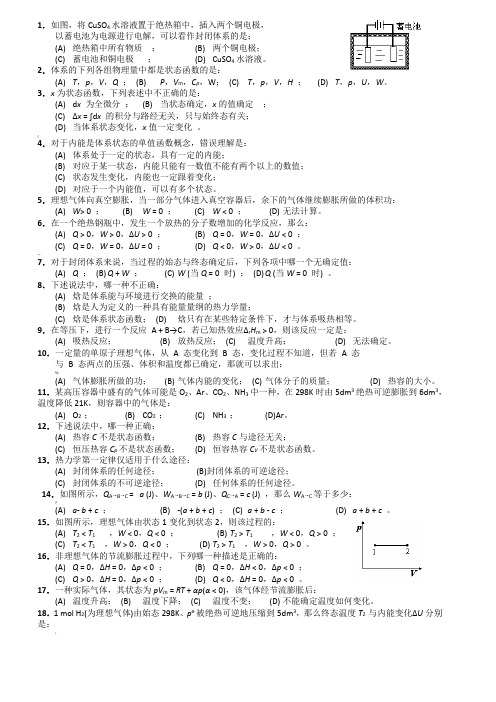 第一章热力学第一定律练习题(包括答案)