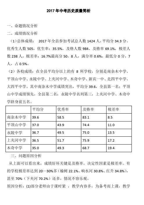 2017历史中考成绩简析