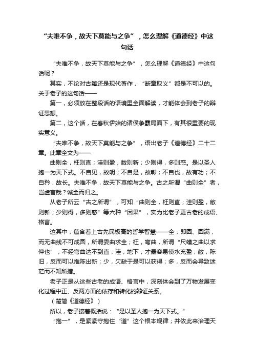 “夫唯不争，故天下莫能与之争”，怎么理解《道德经》中这句话