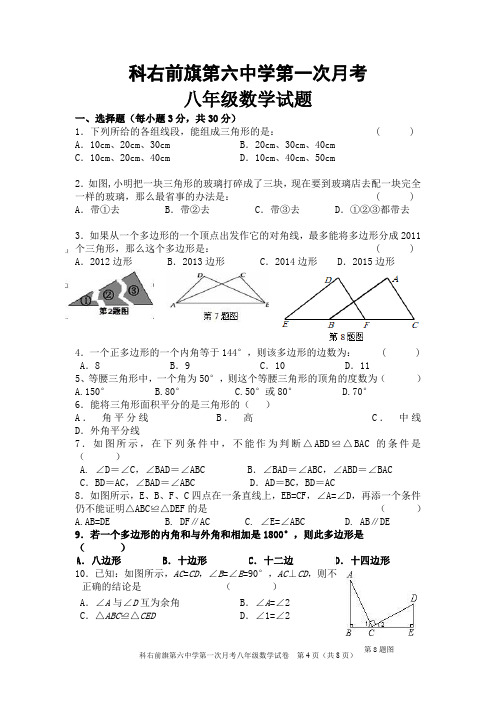 2014新人教版八年级数学上册第一次月考试卷.doc