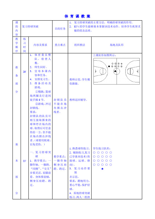 高二体育-持球突破教案