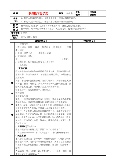 山东省烟台市黄务中学七年级语文上册 第14课《我打败了男子汉》教案 鲁教版五四制