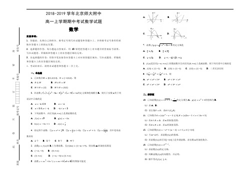 北京师大附中2018-2019学年高一上学期期中考试数学试卷含解析