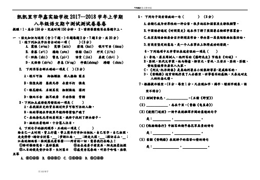 2018年八年级语文(上册)期中测试题及答案解析