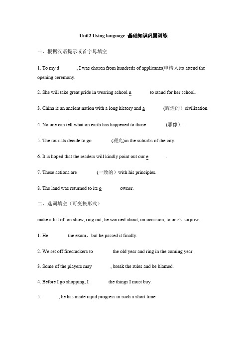 人教版高中英语必修5 Unit2Usinglanguage基础知识巩固训练