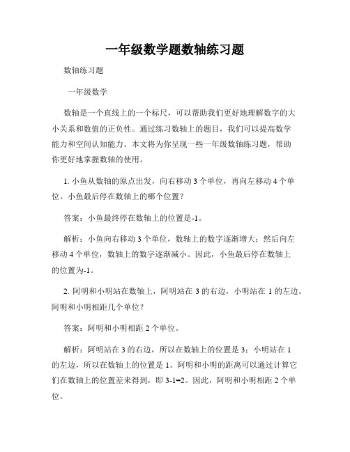 一年级数学题数轴练习题