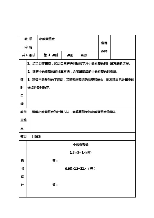 冀教版小学五年级上册数学教案(全册)