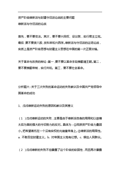 资产阶级维新派与封建守旧派论战的主要问题