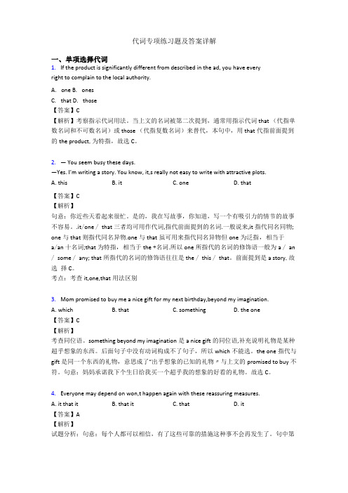 代词专项练习题及答案详解