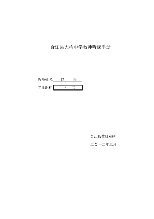 初中老师继续教育之听课记录