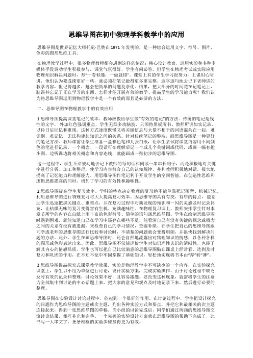 思维导图在初中物理学科教学中的应用