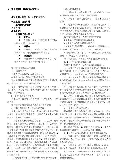 人力资源师(职业道德)串讲