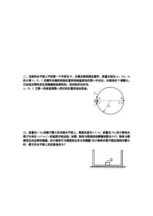 动量测试题(1)