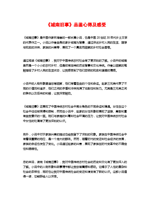 《城南旧事》品鉴心得及感受